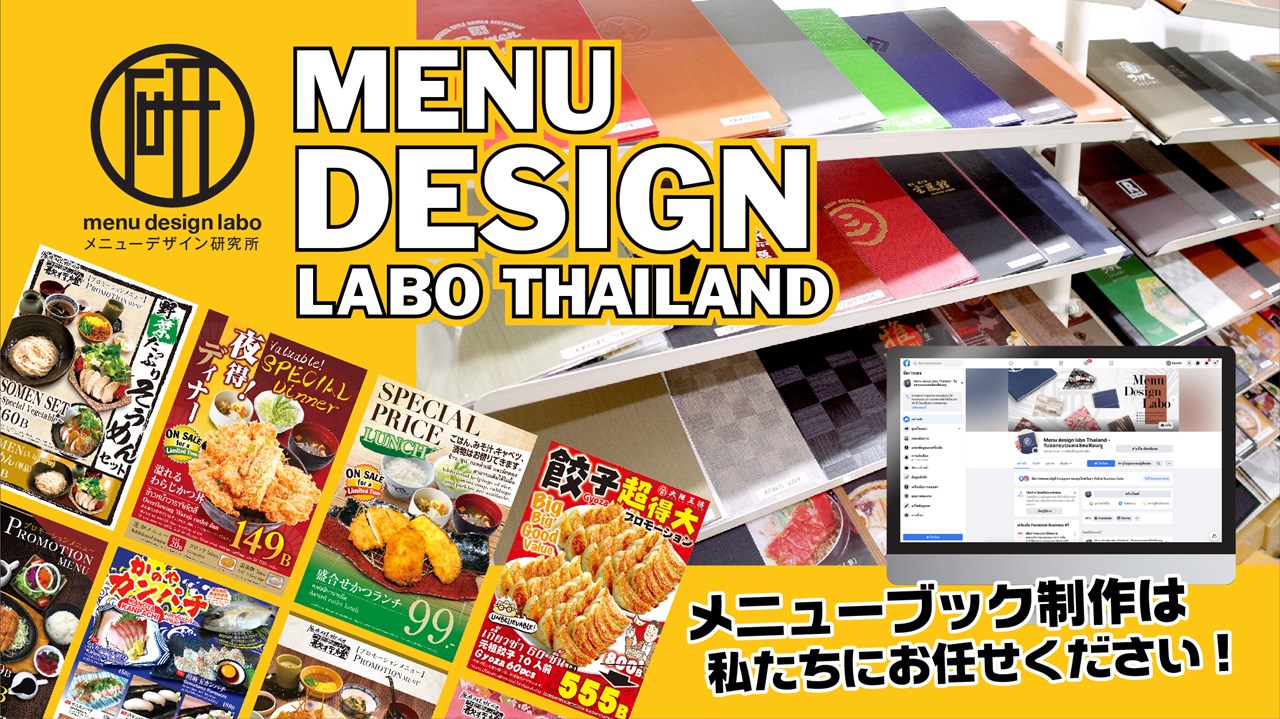 飲食店をはじめありとあらゆる業種のデザインやメニューブック制作のご