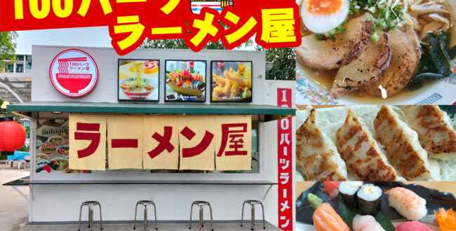 シラチャ,ラーメン,安い,おいしい,100バーツラーメン