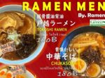 シラチャ,ラーメン,おすすめ
